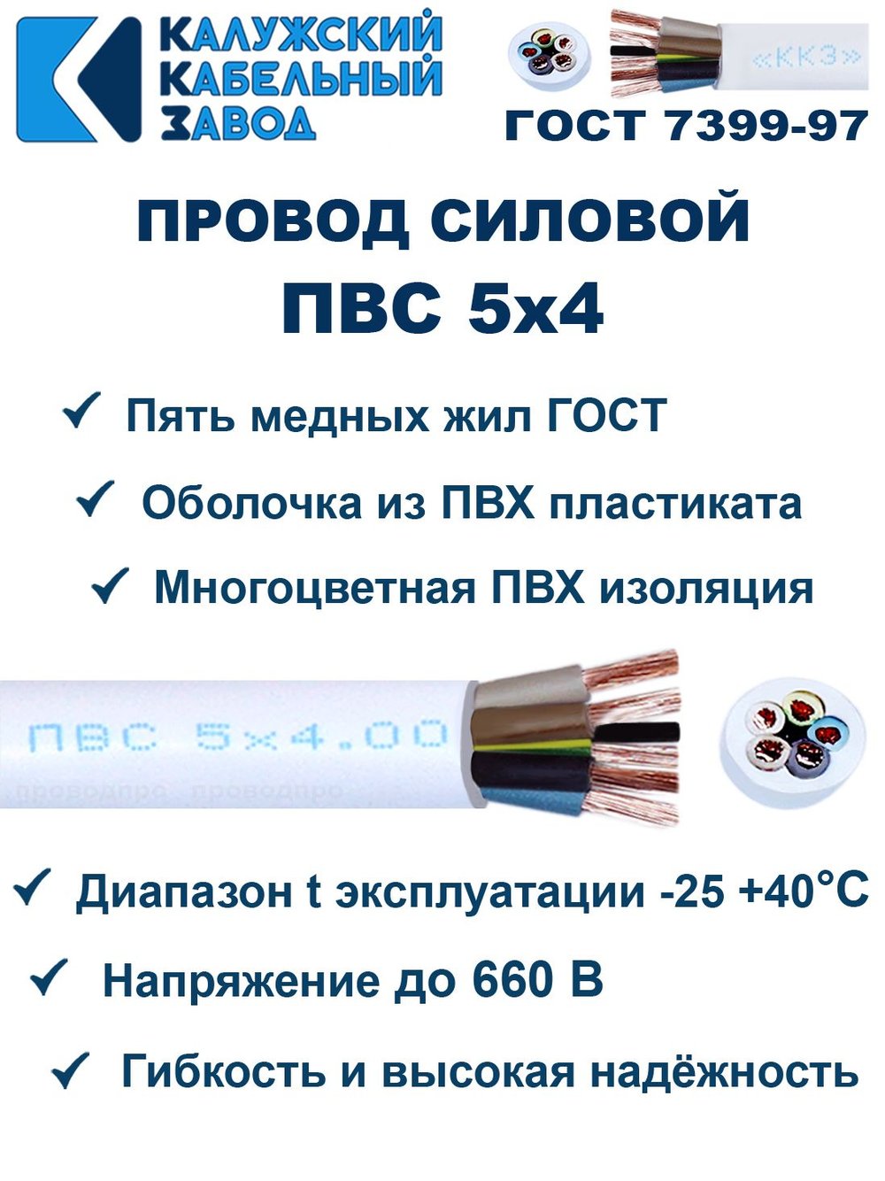 Провод ПВС 5х4,0 ГОСТ, 30 метров. Белый. Калужский кабельный завод