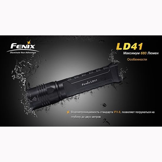 Фонарь Fenix LD41, Cree XM-L U2, 680 люмен