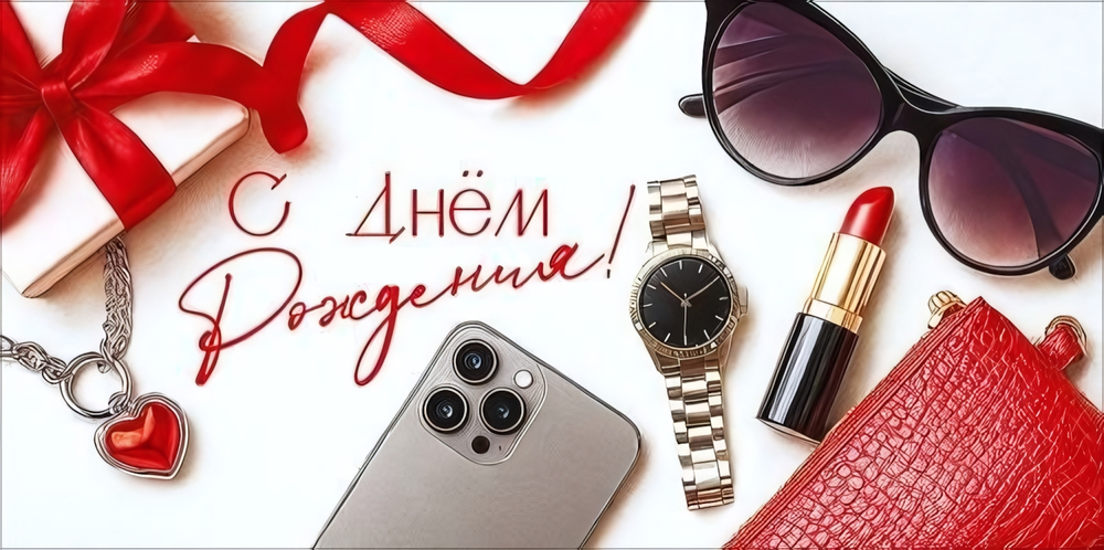 Конверт для денег "С Днём рождения!" 5.0002393