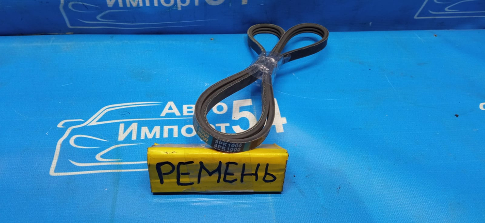 Ремень