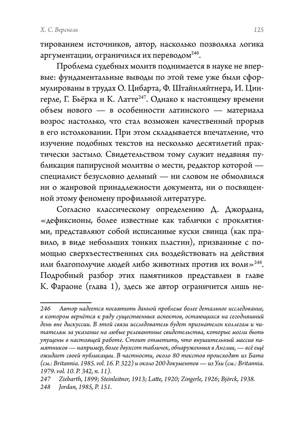 Magika Hiera. Древнегреческая магия и религия. 2 части (ПРЕДЗАКАЗ 15% до 25.09.2026)