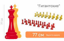 Шахматные фигуры ЖУ-ЖУ напольные "Гигантские" 77 см