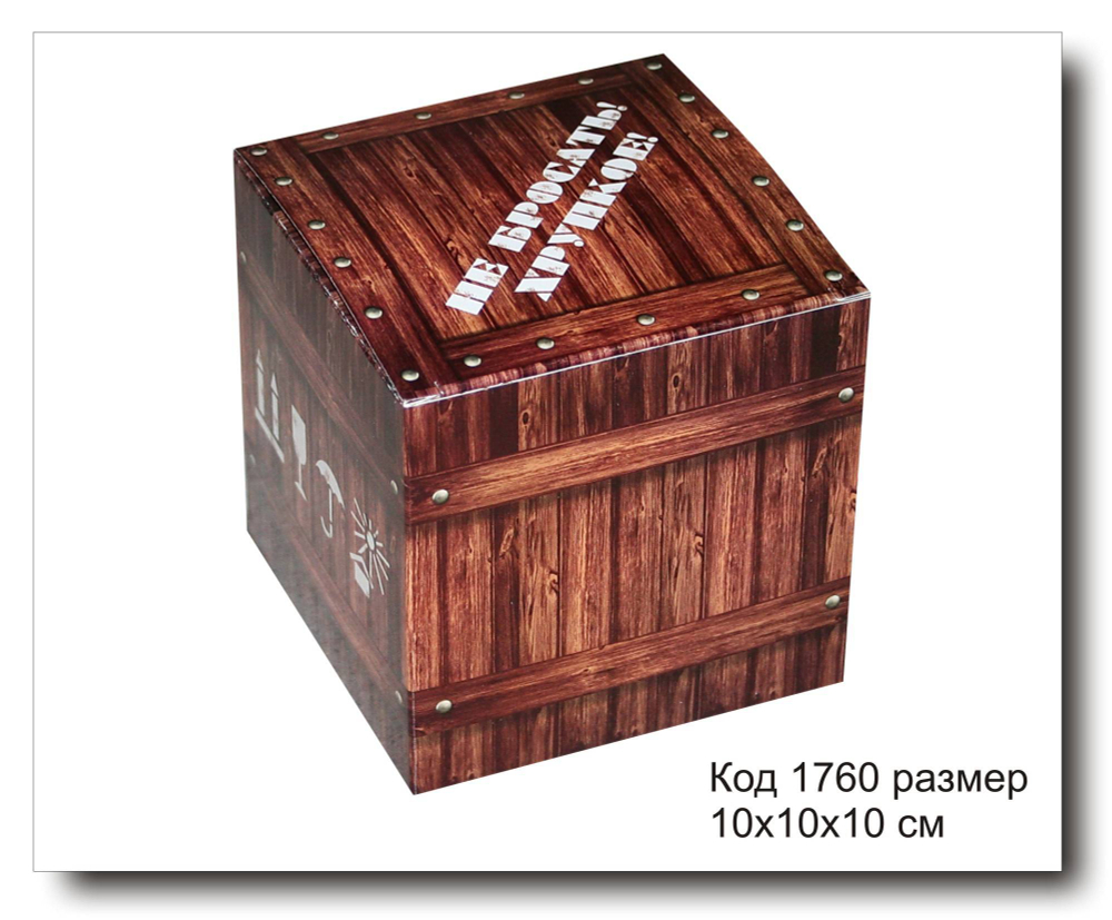 Коробочка подарочная кубик код 1760 размер 10х10х10 см