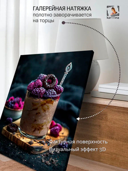 Картина "Мусс парфе", галерейная 30х40см 1шт.