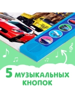 Музыкальная книжка для малышей В небе, в воде, на земле