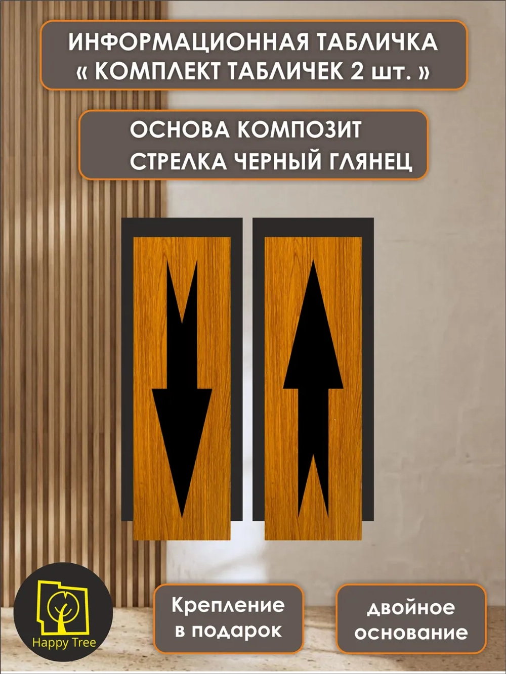 Табличка на дверь информационная - комплект 2шт