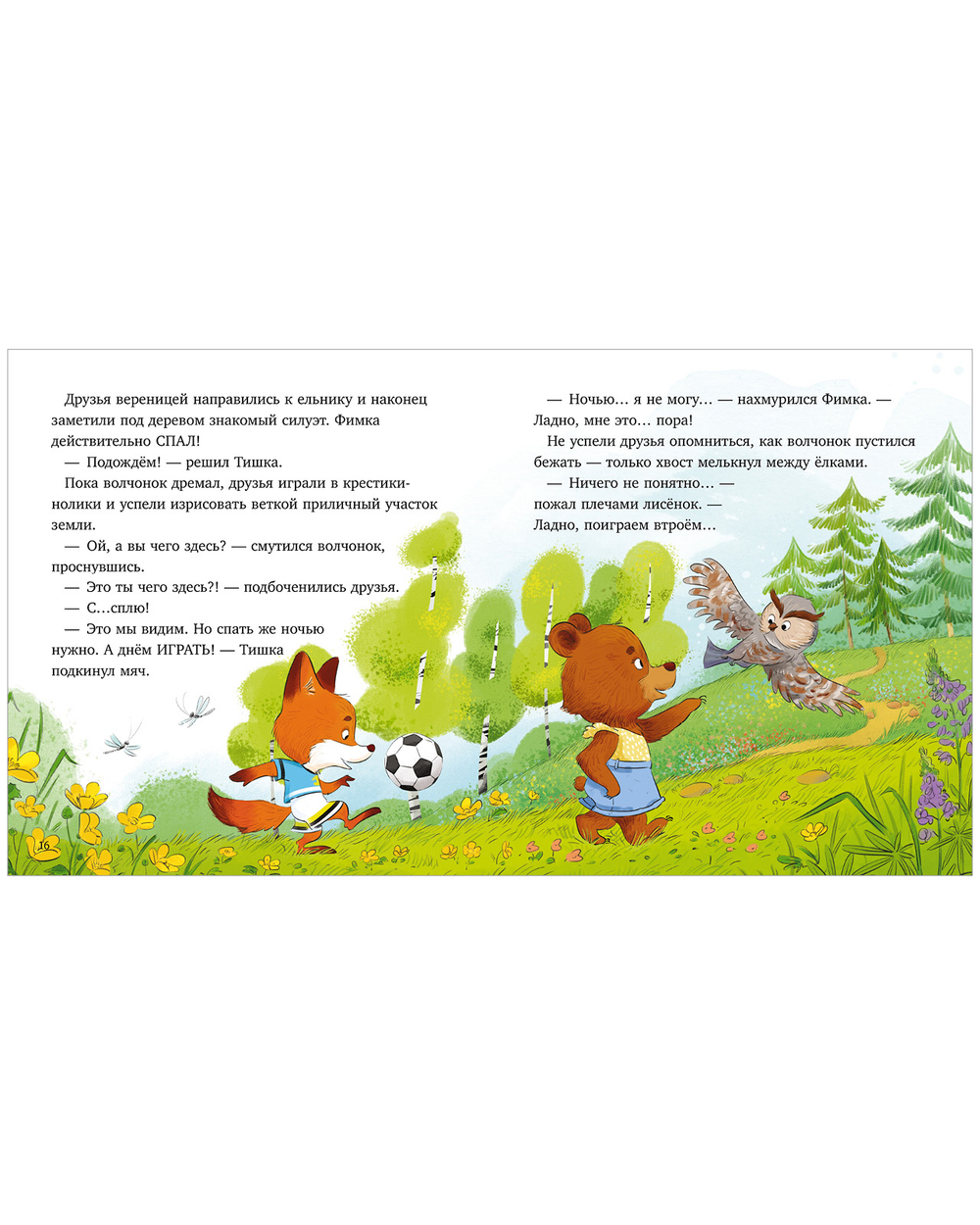 Тишкины истории. Волчонок Фимка и тайна темноты