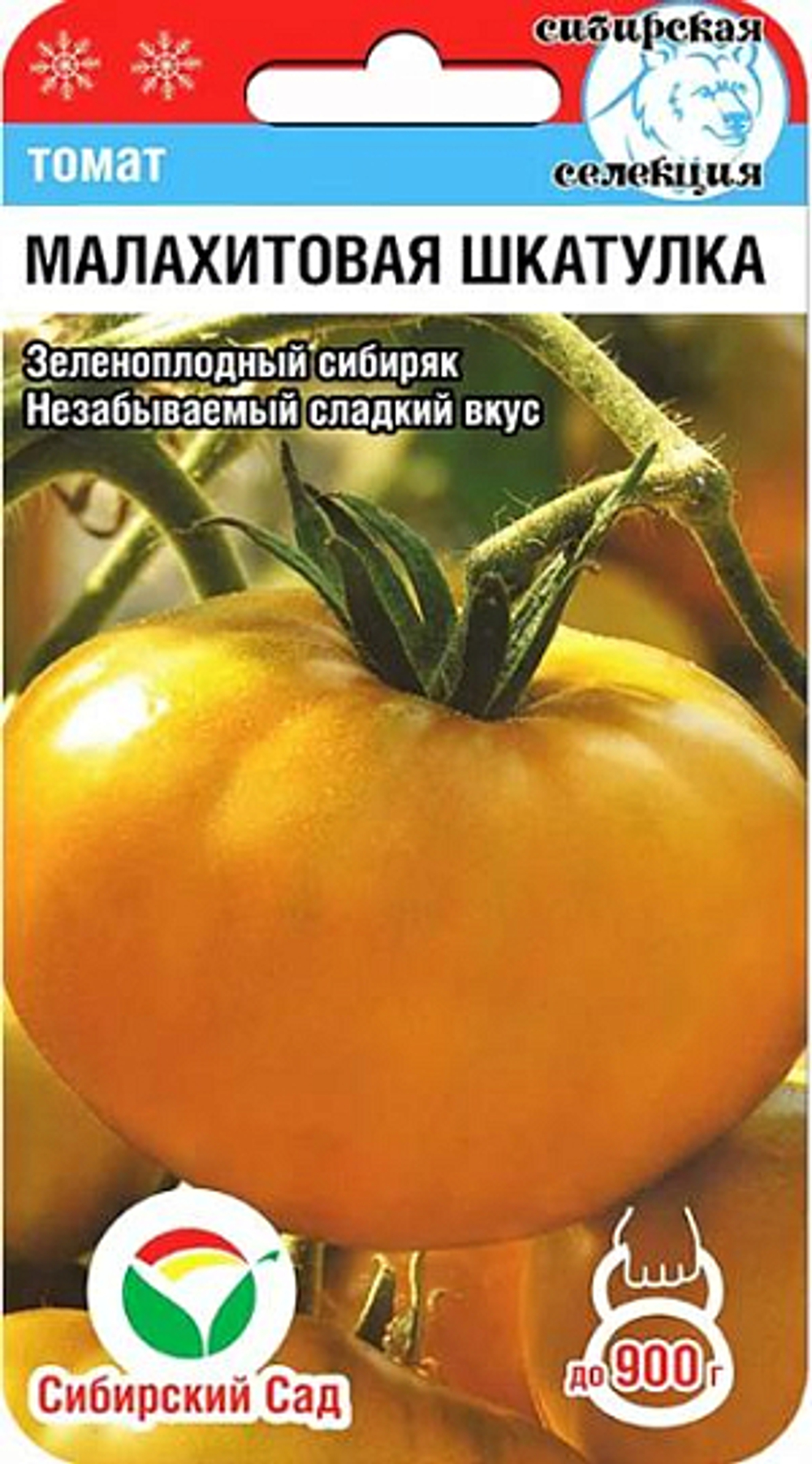 Томат Малахитовая шкатулка 20шт серия ЛС Ц Сибирский сад