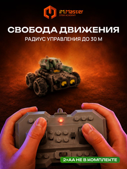 Конструктор iM.Master Стальное Племя