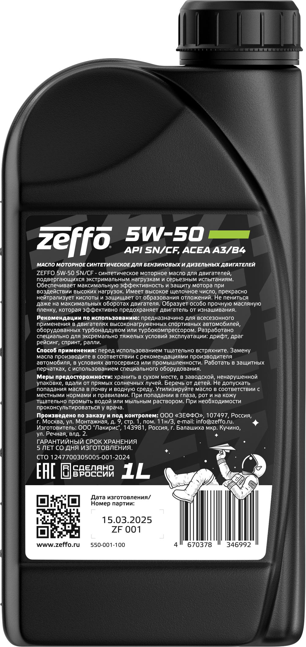 Синтетическое моторное масло 5W-50 A3/B4