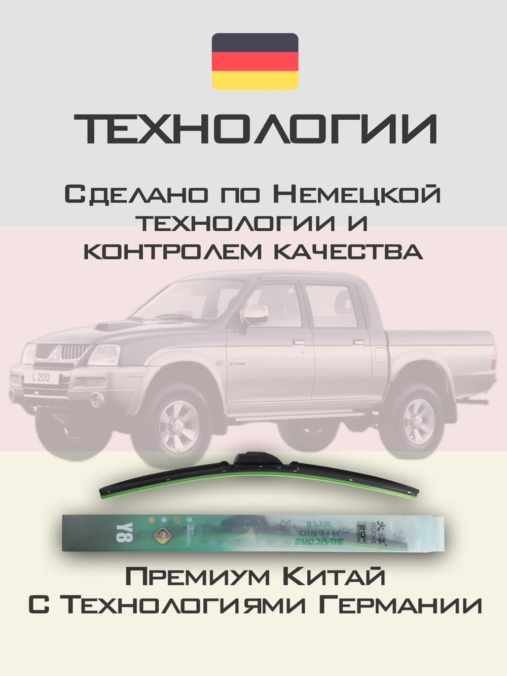 Щетки стеклоочистителя HUOYE Y8 475/475 мм на Mitsubishi L200 | Hook/J-Hook