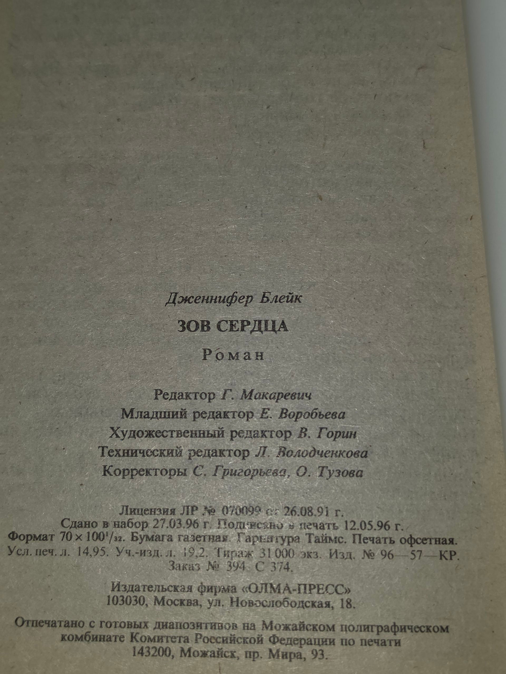 Книга "Зов сердца"