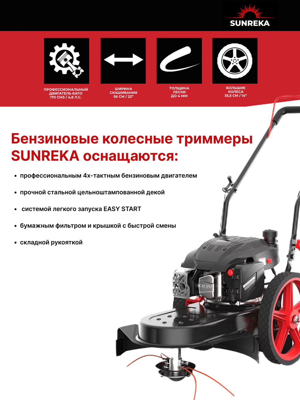 Триммер бензиновый колесный SUNREKA GWBT22