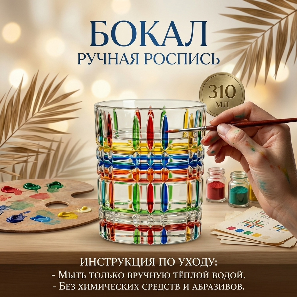 Стакан цветной 310 мл