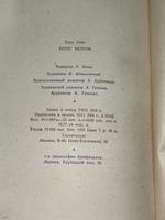 Хинт Ааду. Берег ветров