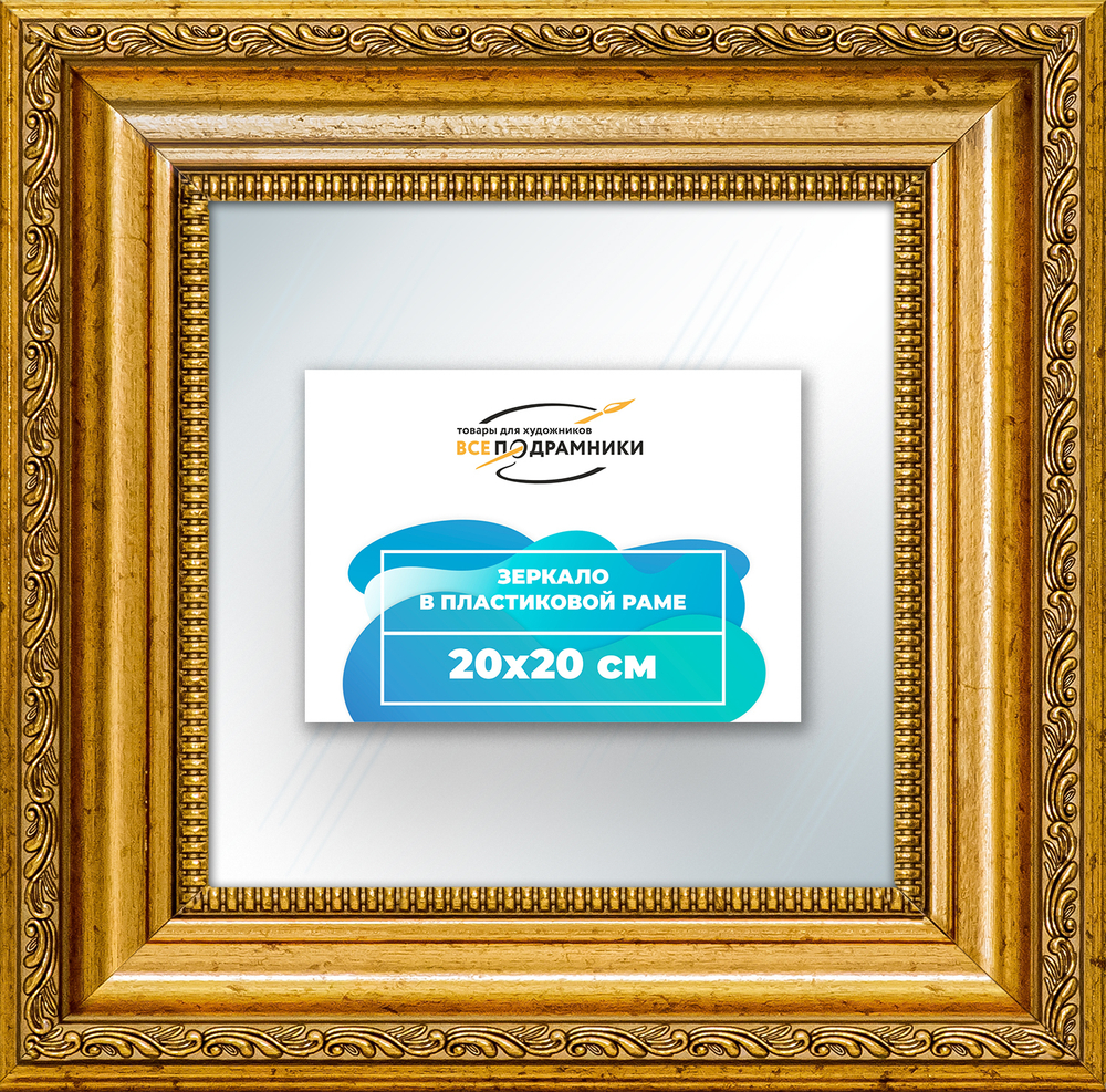 Зеркало настенное в раме 20x20