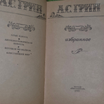 Книга "Избранное"