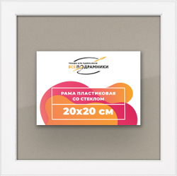 Рамка 20x20 для постера и фотографий