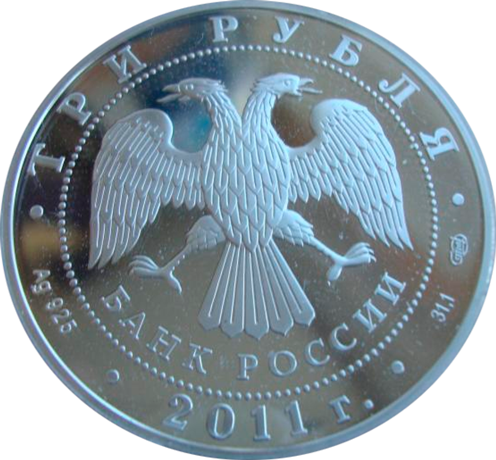 3 рубля 2011 Сбербанк 170 лет СЕРЕБРО сертификат