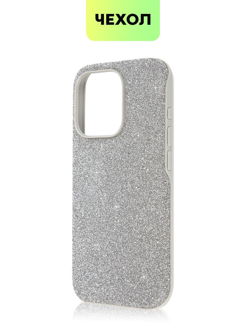 Чехол BROSCORP для Apple iPhone 15 Pro (арт.IP15PRO-CRYSTAL-SILVER )