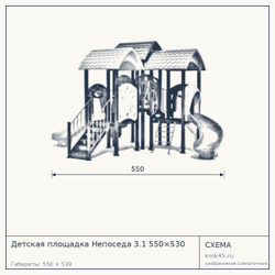 Схема с габаритами: Детская площадка Непоседа 3.1 550×530