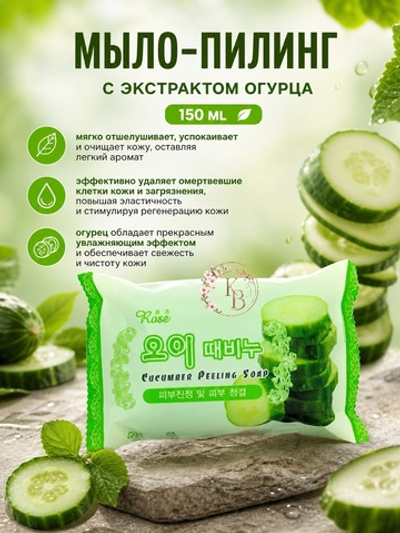 Мыло-пилинг с экстракт огурца 150 ml Rose Cucumber Peeling Soap