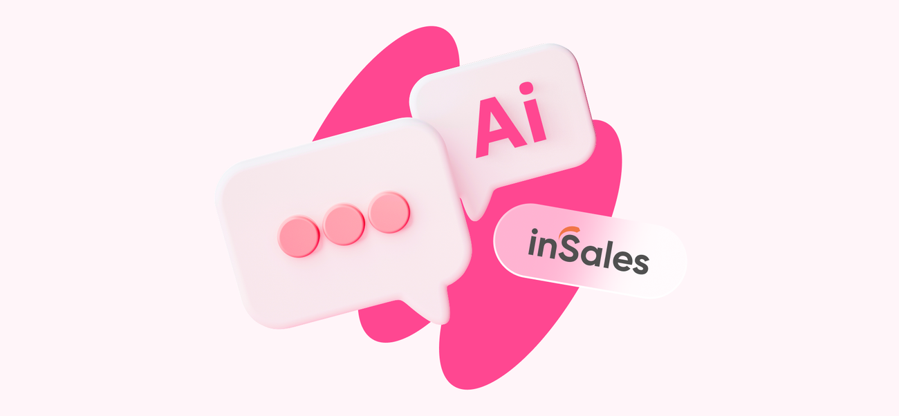 inSales запустила ИИ-аналитика для маркетплейсов inSales запустила ИИ-аналитика для маркетплейсов