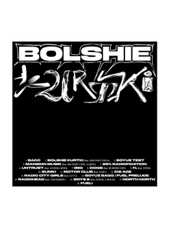 ЛИМИТИРОВАННЫЙ БАНДЛ ВИНИЛ SALUKI БОЛЬШИЕ КУРТКИ