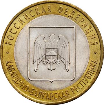 10 рублей 2008 Кабардино-Балкарская Республика СПМД (Российская Федерация), мешковая сохранность