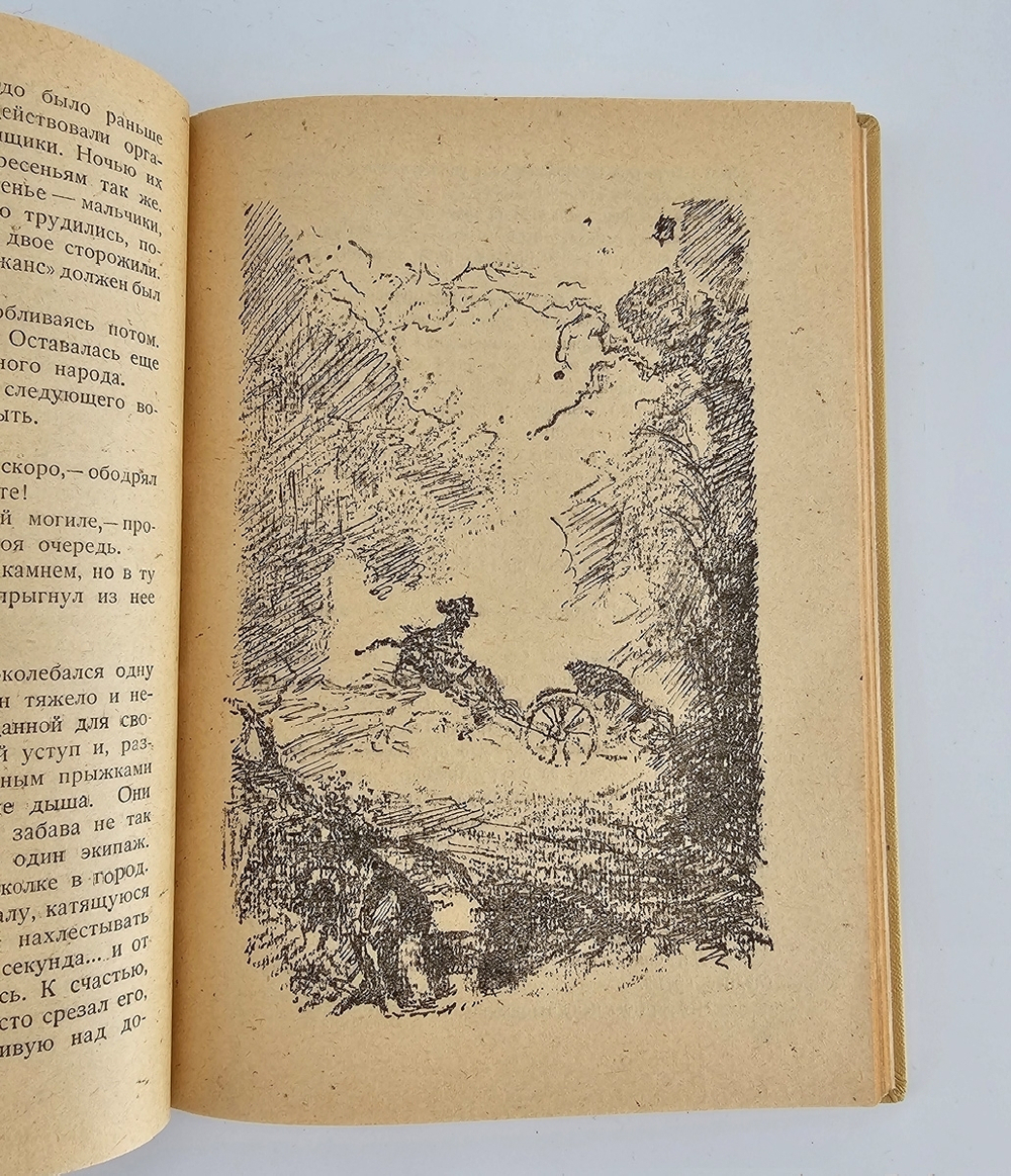 "Приключения Марк Твена". Выгодская Э.И. 1931 г.