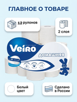 Veiro Туалетная бумага Домашняя 2-х слойная белая 12 шт *4*192