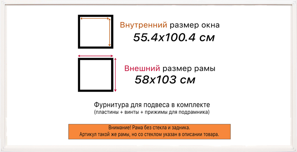 Рама 55x100 для картин и фотографий