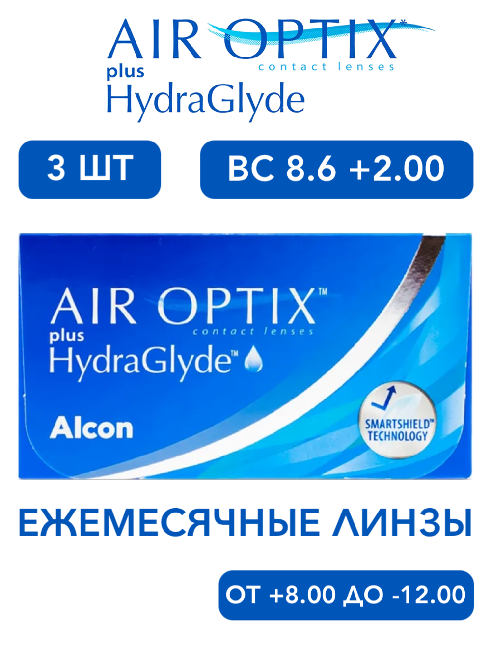 Ежемесячные контактные линзы Air Optix plus HydraGlyde (уп. 3 линзы)