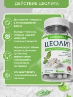 BionOrmula Цеолит 90 капсул.