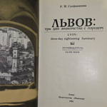 книга " Львов: три дня знакомства с городом "