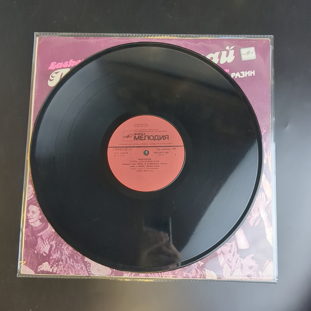 LP Ласковый май - Маскарад - Юрий Шатунов, Андрей Разин - Виниловая пластинка 12 дюймов. Мелодия СССР