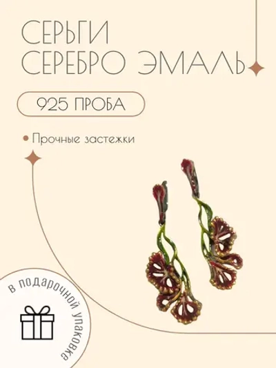 Ювелирные серьги серебро 925 эмаль