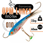 Балансир "Плотва" OPM Lures блистер (60мм, 23гр)