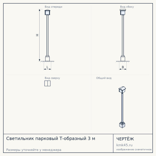 Светильник парковый Т-образный 3 м, сталь, IP65 — от 21 000 ₽