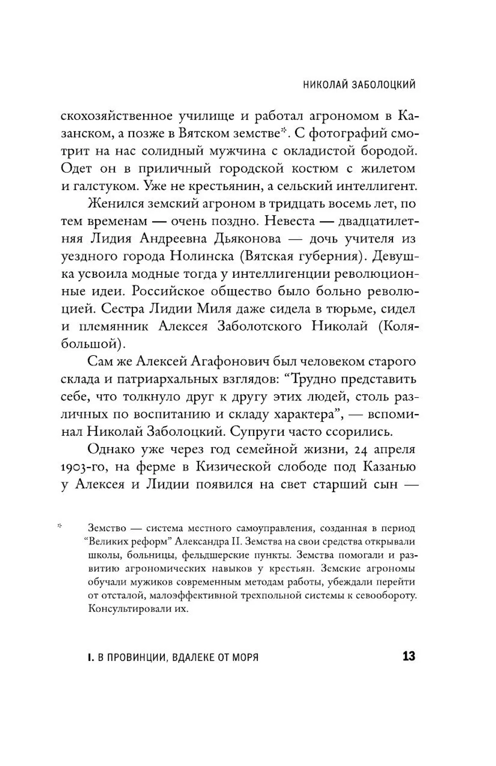Николай Заболоцкий. Разрушение мифа