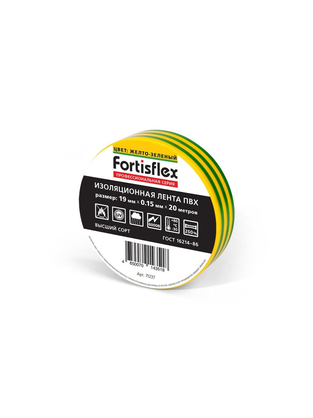 Изолента ПВХ 19х0.15х20 черн. Fortisflex 71236
