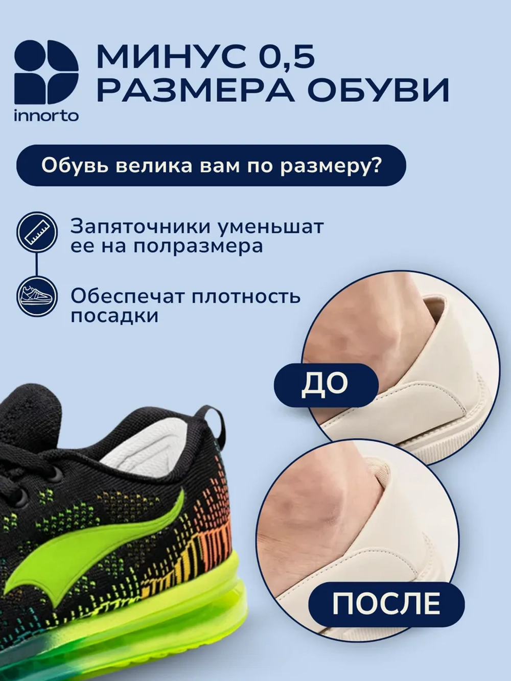 Пяткоудерживатель для кроссовок, 2 шт