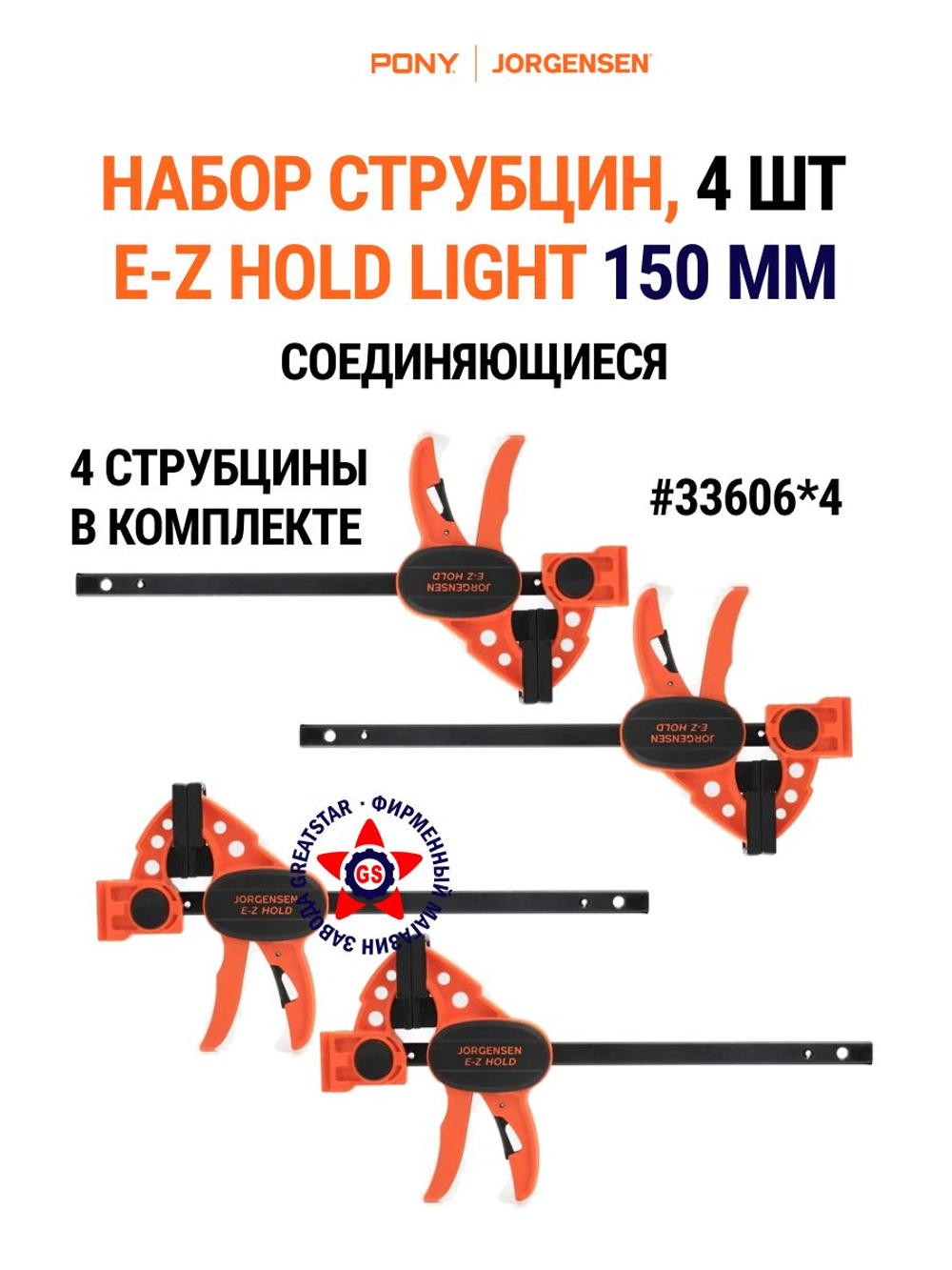 Струбцина быстрозажимная столярная PLATINUM 150 мм, 33906
