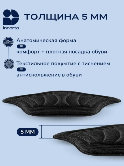 Пяткоудерживатель для кроссовок, 4 шт (2 пары)