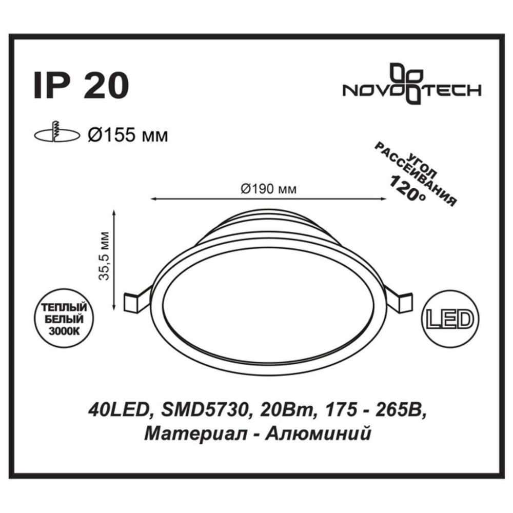 Встраиваемый светодиодный светильник Novotech LUNA 357575, IP20 LED 3000K 20W 175-265V