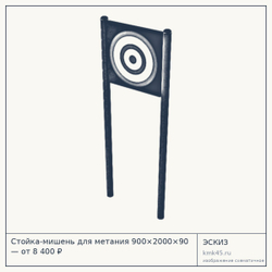 Эскиз: Стойка-мишень для метания 900×2000×90 — от 8 400 ₽