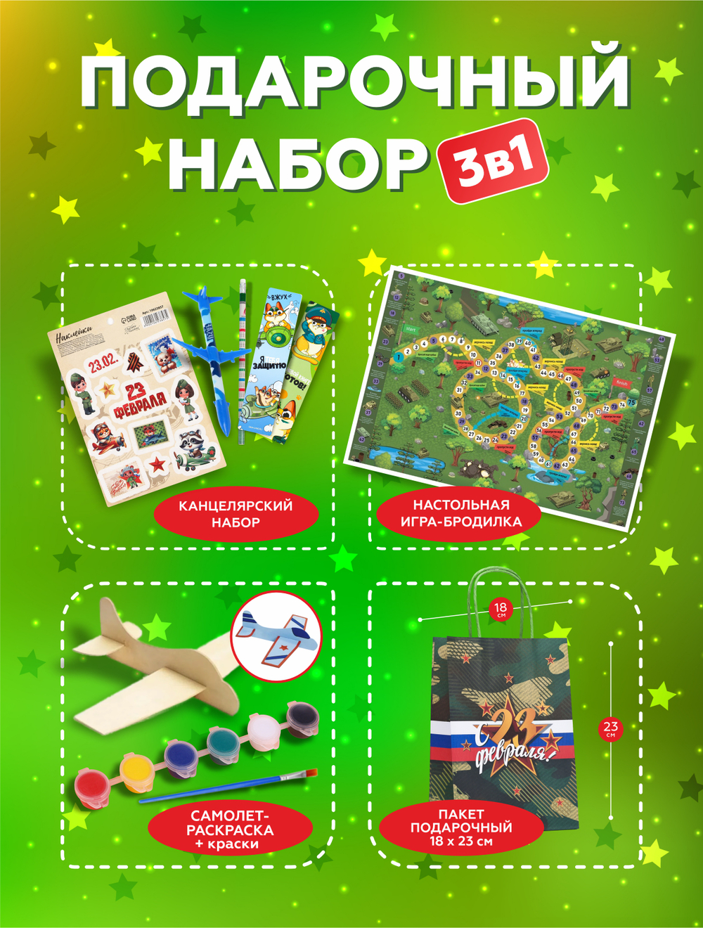 Подарочный набор 3в1 "С 23 февраля", арт. 01693