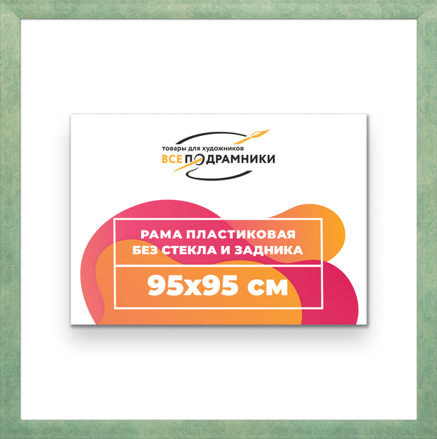 Рама 95x95 для картин и фотографий