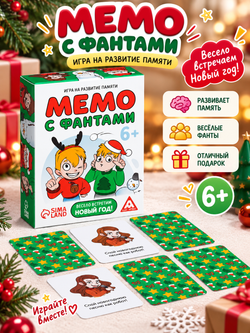 Игра «Мемо. Весело встретим Новый год!» на развитие памяти, с фантами, 6+, арт 08020