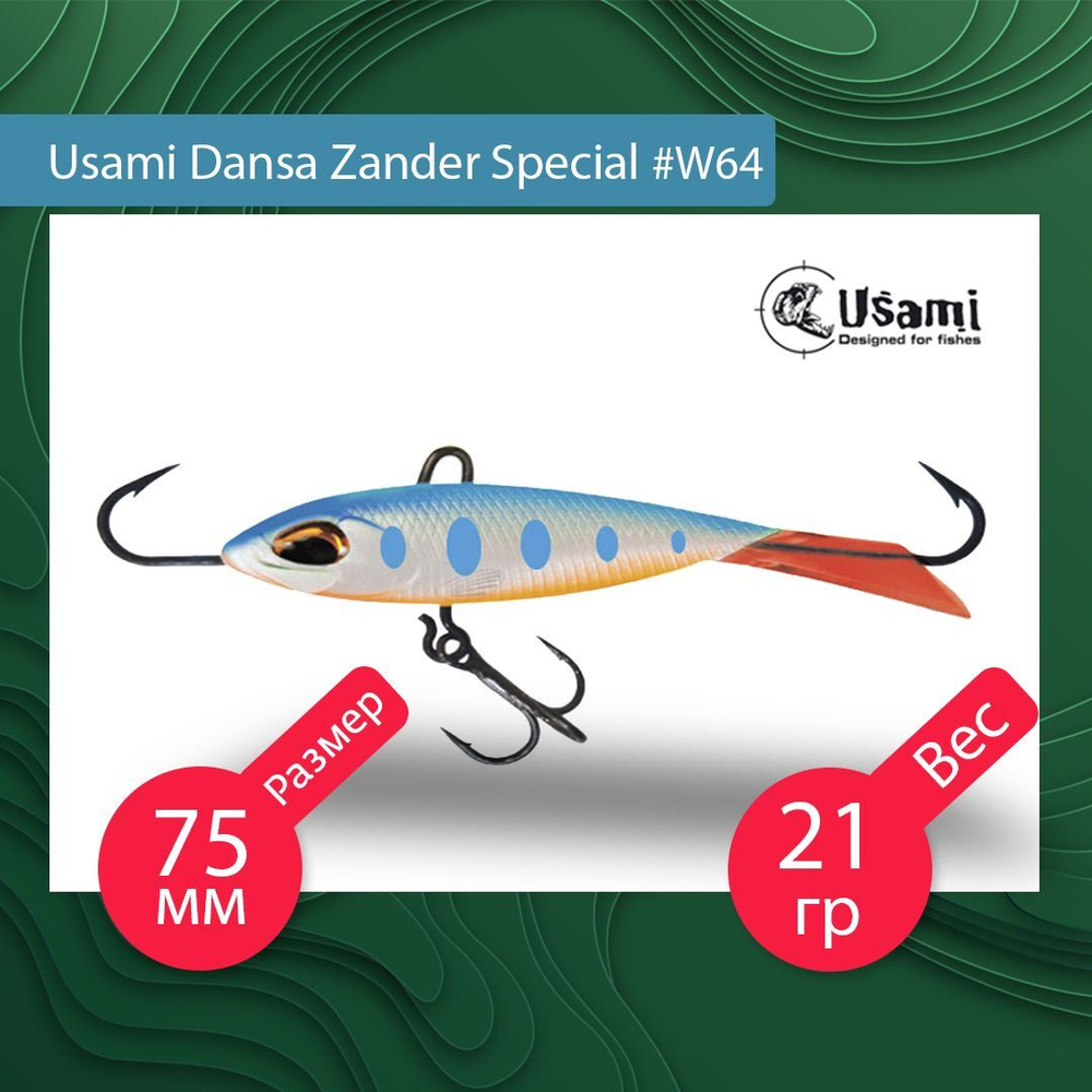 Балансир для зимней рыбалки  Dansa Zander Special 75 мм #W76